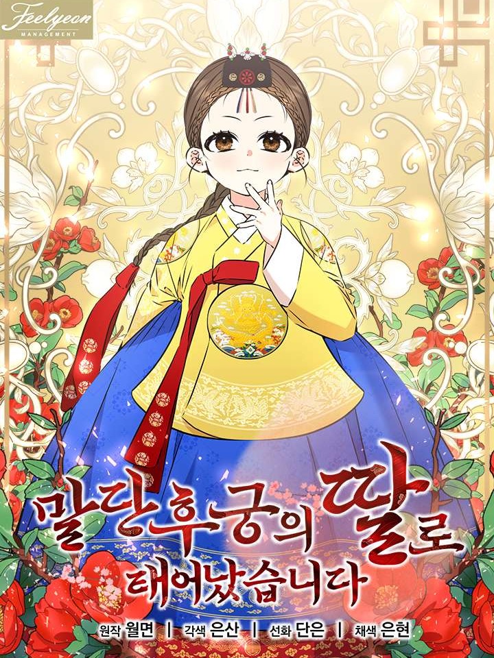 Cover of I Was Born as The Daughter of a Low-Ranking Concubine