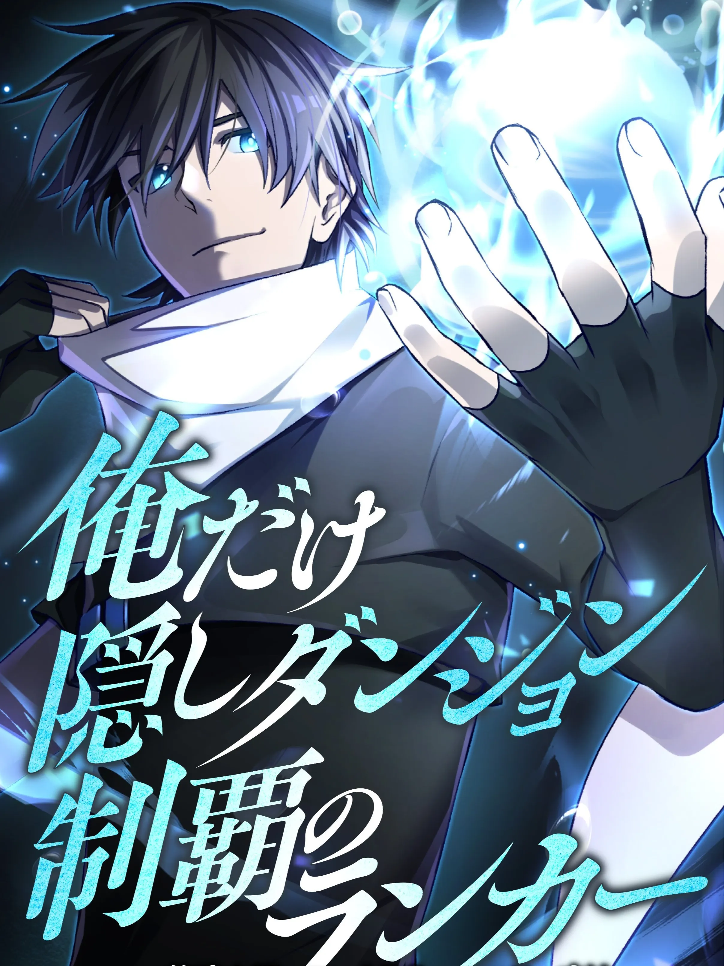 Cover of I'm the Only Ranker Who Can Clear the Hidden Dungeon