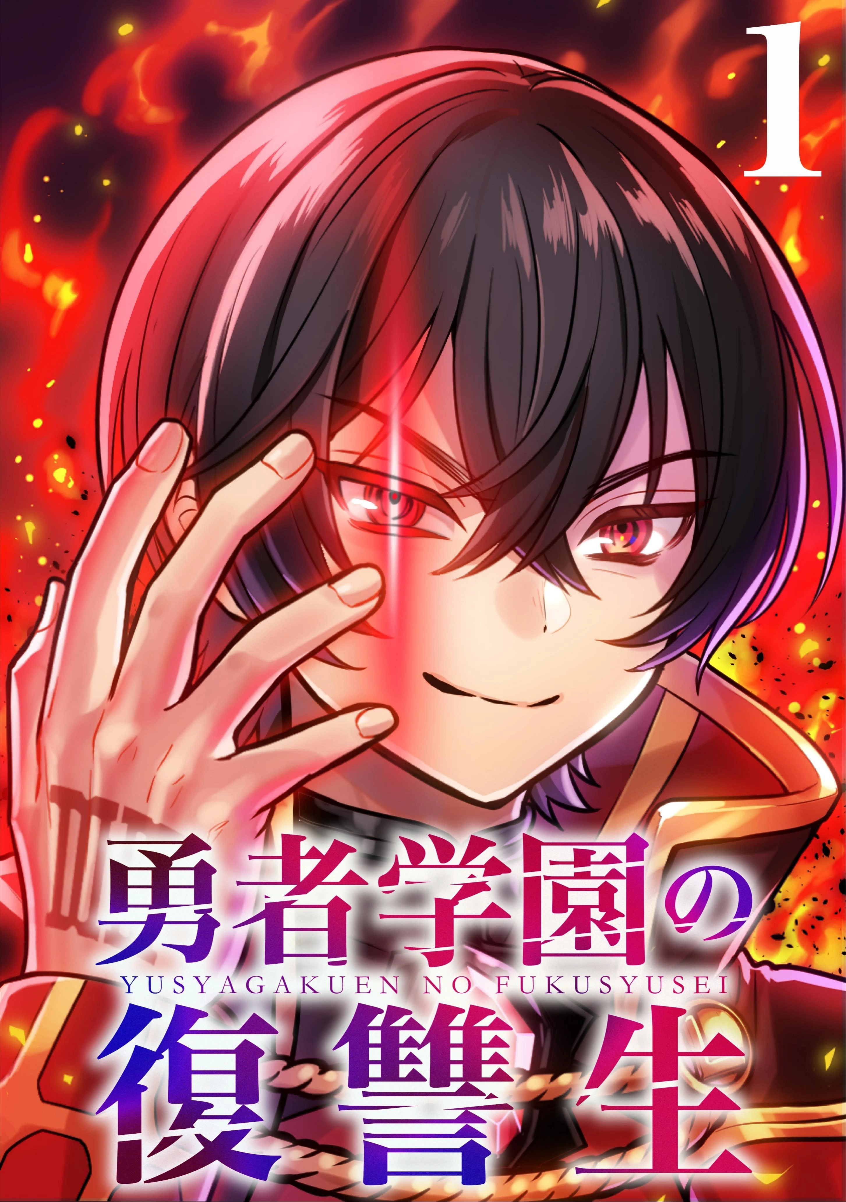 Cover of The Hero Academy's Student of Revenge