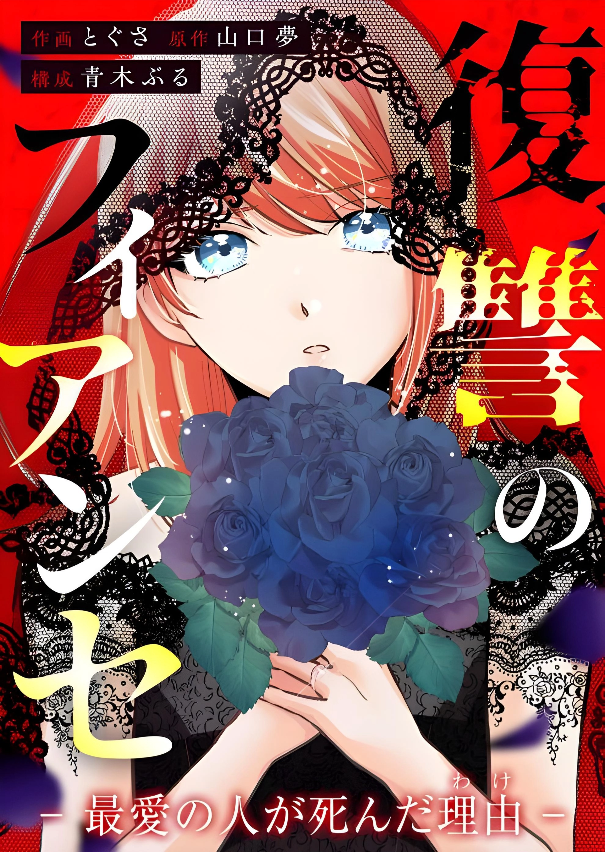 Cover of The Vengeful Fiancée: The Reason My Dearest Died