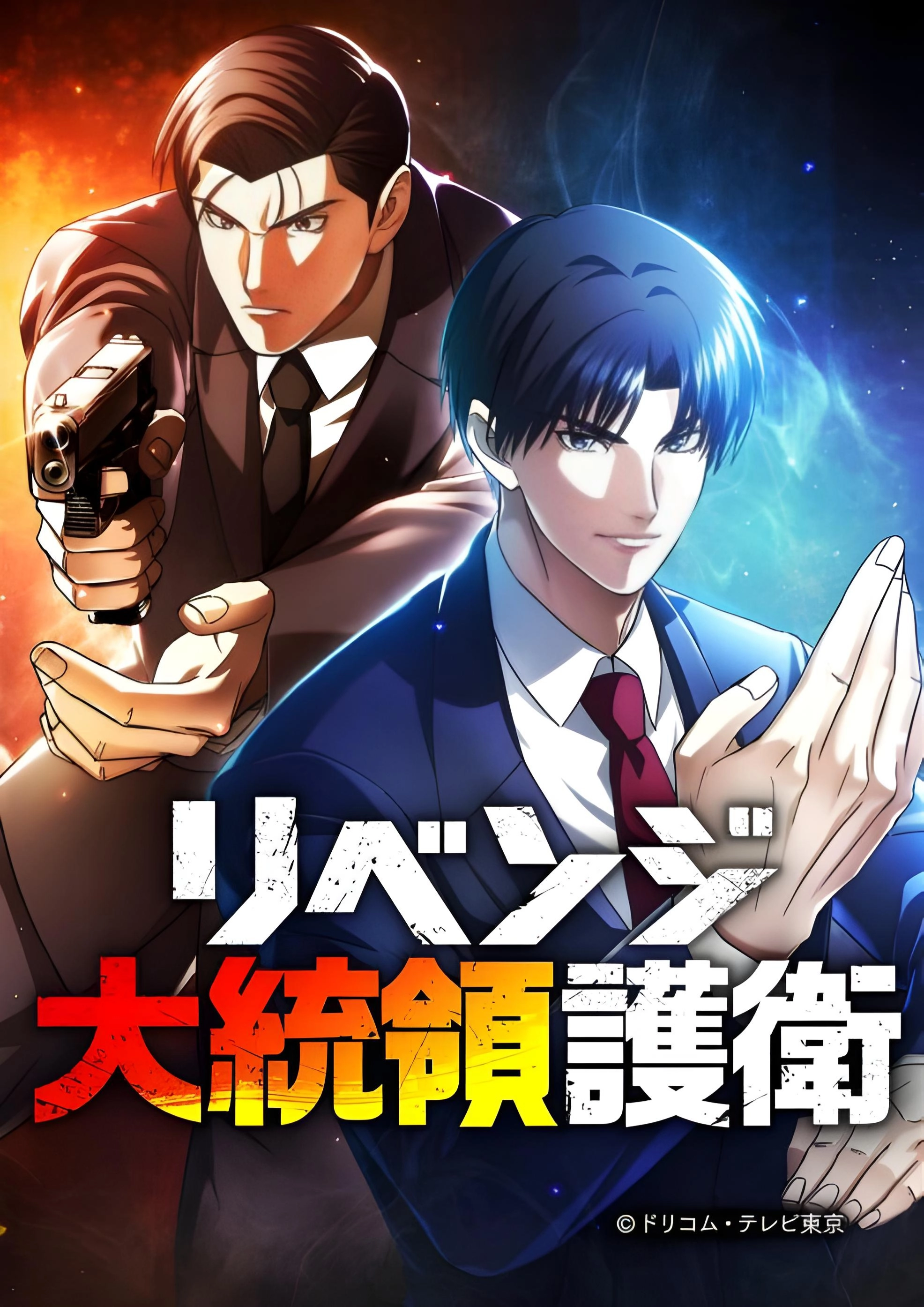 Cover of The Revenge: Presidential Escort